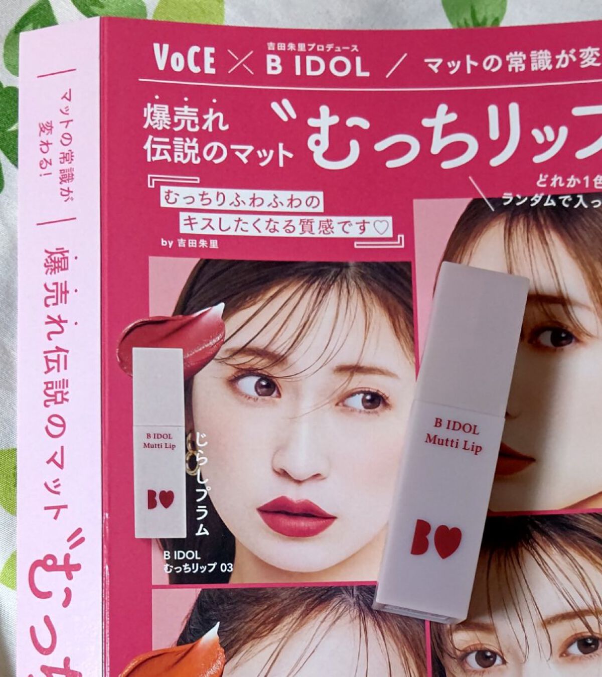 VOCE 2023年1月号 特別版/VoCE (ヴォーチェ)/雑誌を使ったクチコミ（1枚目）