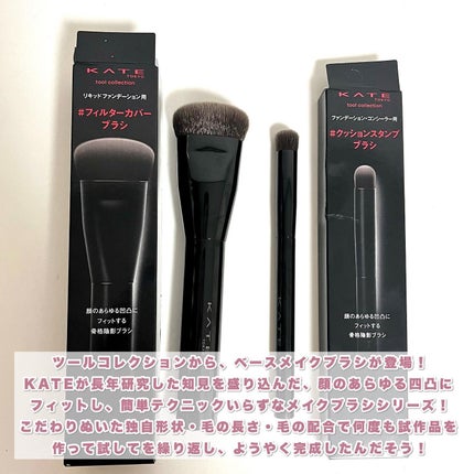 コンシーラーブラシ(マツモトキヨシ・ココカラファイン専用商品)/KATE/メイクブラシを使ったクチコミ(2枚目)