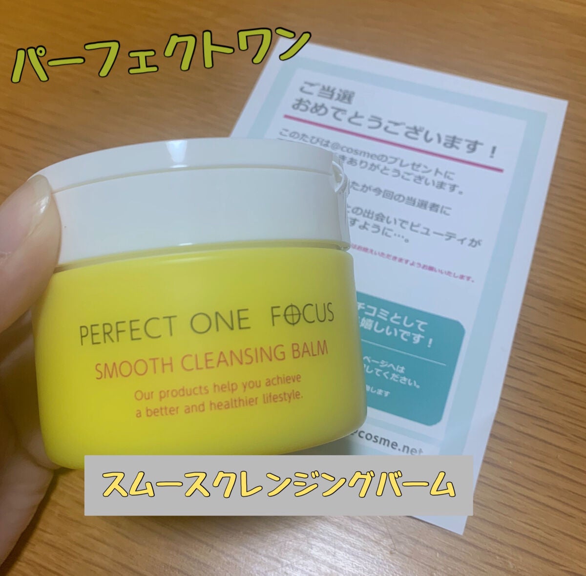 スムースクレンジングバーム/PERFECT ONE FOCUS/クレンジングバームを使ったクチコミ(1枚目)