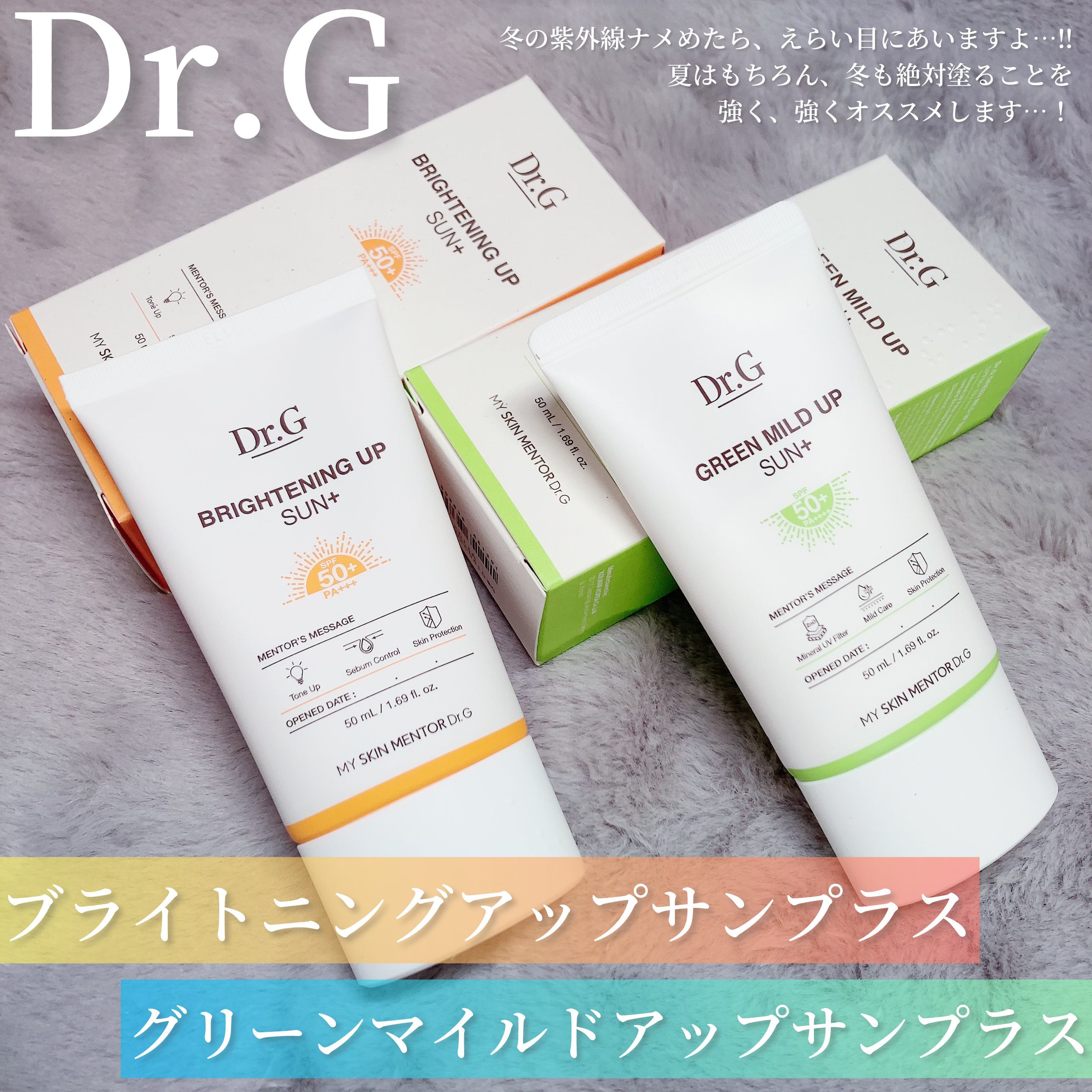 グリーンマイルドアップサンプラス/Dr.G/日焼け止めクリームを使ったクチコミ（2枚目）