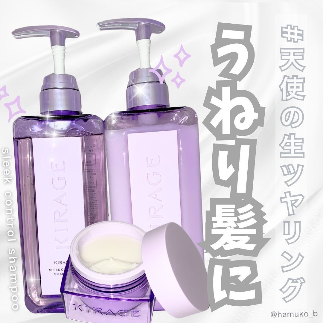 キラージュ スリークコントロール シャンプー/ヘアトリートメント/キラージュ/市販シャンプーを使ったクチコミ(1枚目)