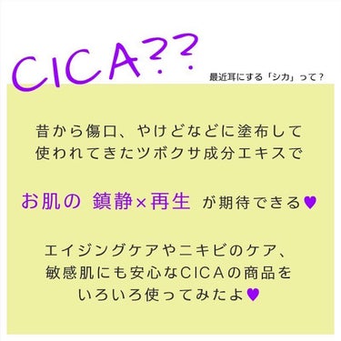 かおり on LIPS 「鎮静と保湿効果バッチリのCICA💚気づいたら、お家にCICAコ..」（2枚目）