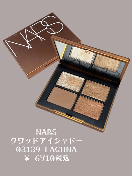 クワッドアイシャドー/NARS/アイシャドウパレットを使ったクチコミ(2枚目)