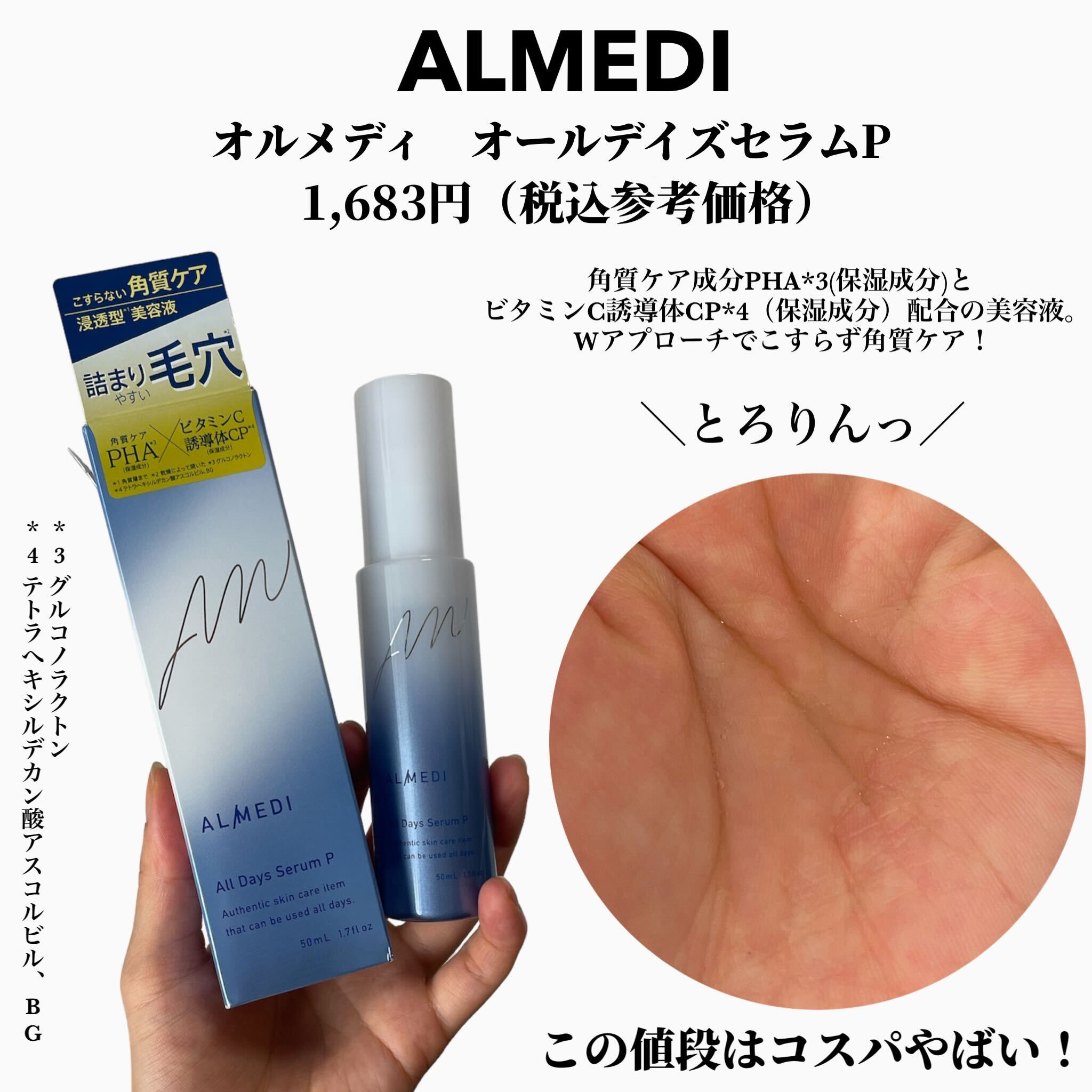 オールデイズセラムP　/オルメディ/美容液を使ったクチコミ（2枚目）