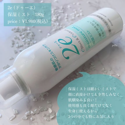保湿ミスト/2e/ミスト状化粧水を使ったクチコミ(6枚目)