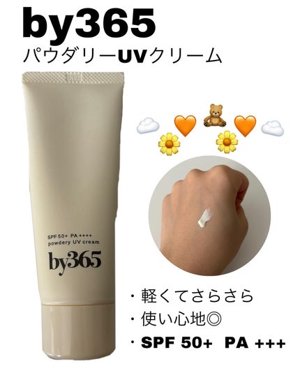 by365 パウダリーUVクリーム/ナリスアップ/日焼け止めクリームを使ったクチコミ(1枚目)
