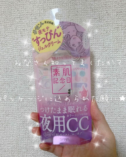 フェイクヌードクリーム/素肌記念日/クリーム・エマルジョンファンデーションを使ったクチコミ(1枚目)