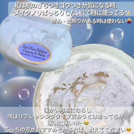 フェイスポリッシャー リフレッシング(ミント)/SABON/スクラブ・ゴマージュを使ったクチコミ(4枚目)
