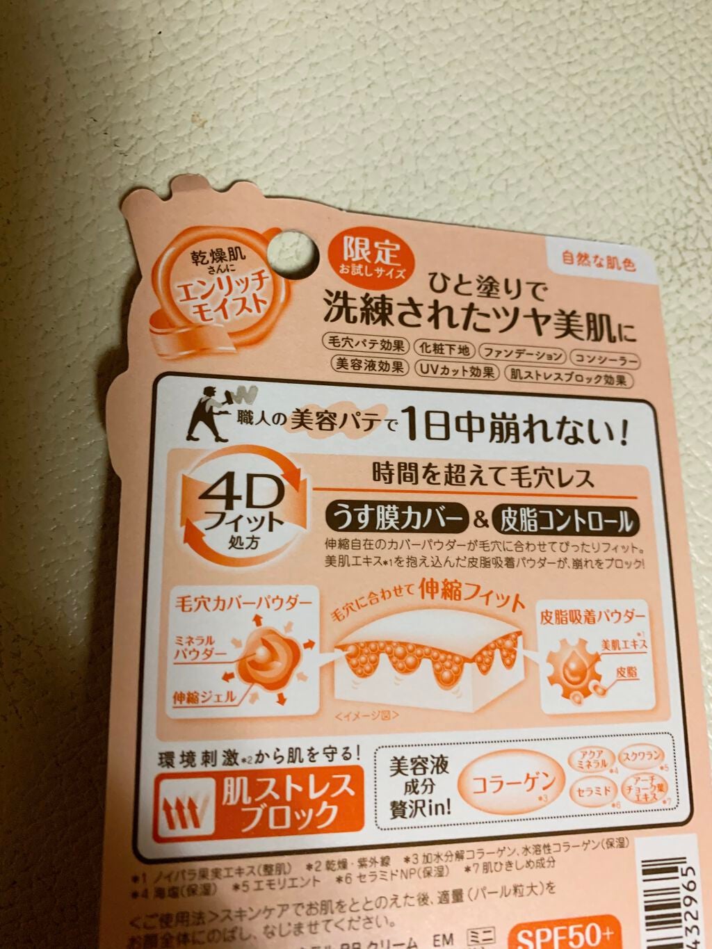 BBクリーム エンリッチ/毛穴パテ職人/BBクリームを使ったクチコミ(2枚目)