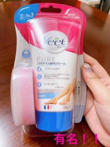 ヴィートピュアバスタイム除毛クリーム 敏感肌用/Veet/除毛クリームを使ったクチコミ（1枚目）