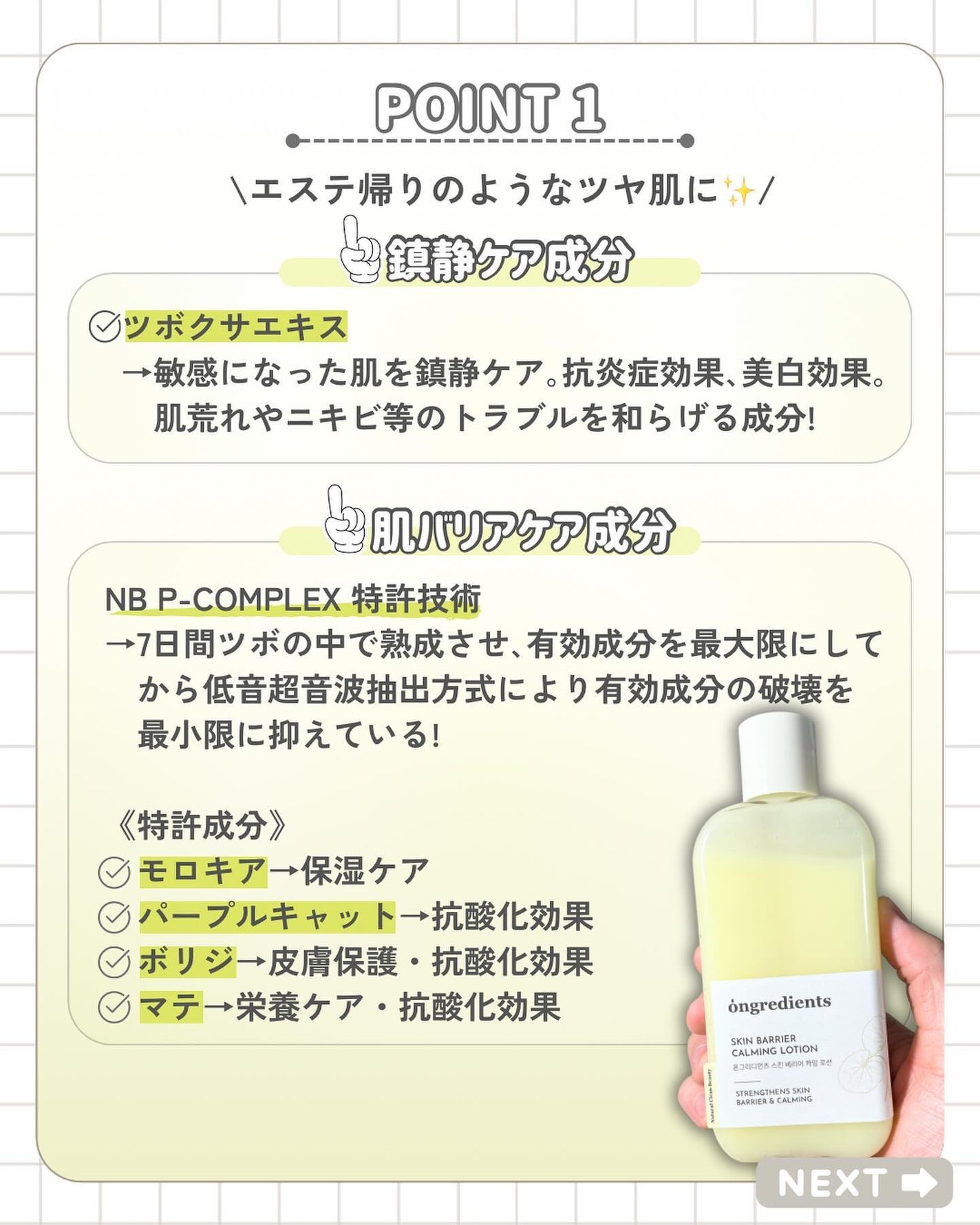 Skin Barrier Calming Lotion/Ongredients/乳液を使ったクチコミ(3枚目)