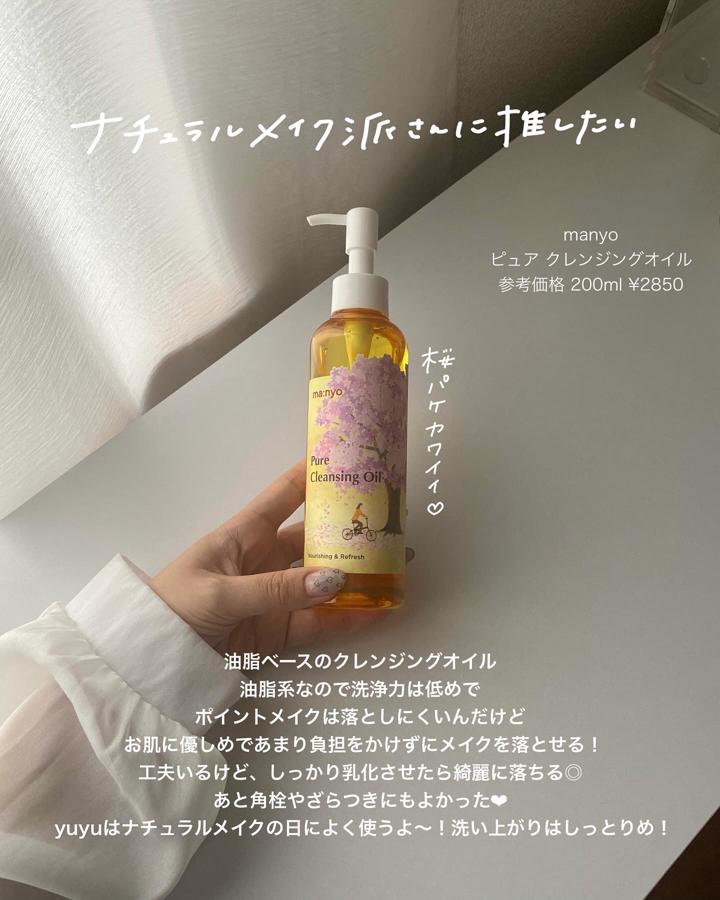 クレンジングオイル　ピュアローション ma：nyo クレンジング 魔女工場 ピュアクレンジングオイル