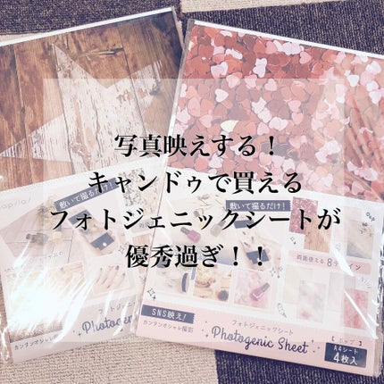 フォトジェニックシート/セリア/その他を使ったクチコミ(1枚目)