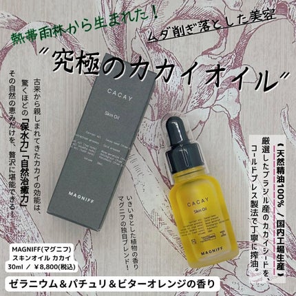 MAGNIFF スキンオイル カカイ/MAGNIFF/フェイスオイルを使ったクチコミ(1枚目)