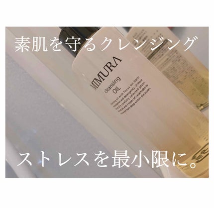 クレンジングオイル/MIMURA/オイルクレンジングを使ったクチコミ(1枚目)