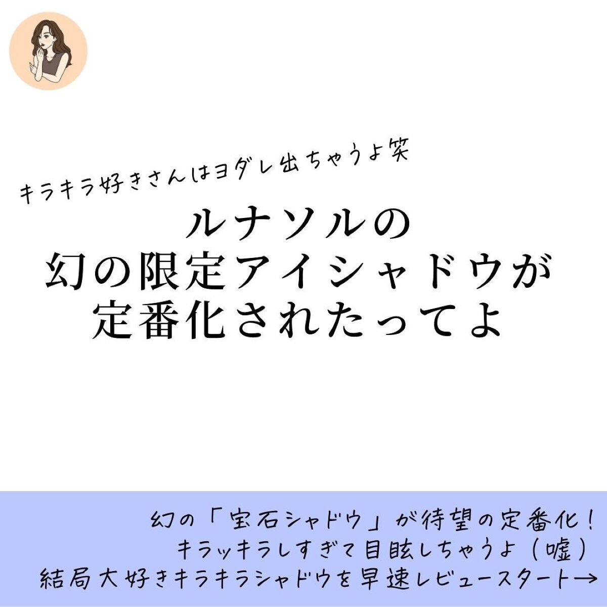 アイカラーレーション/LUNASOL/アイシャドウパレットを使ったクチコミ（2枚目）