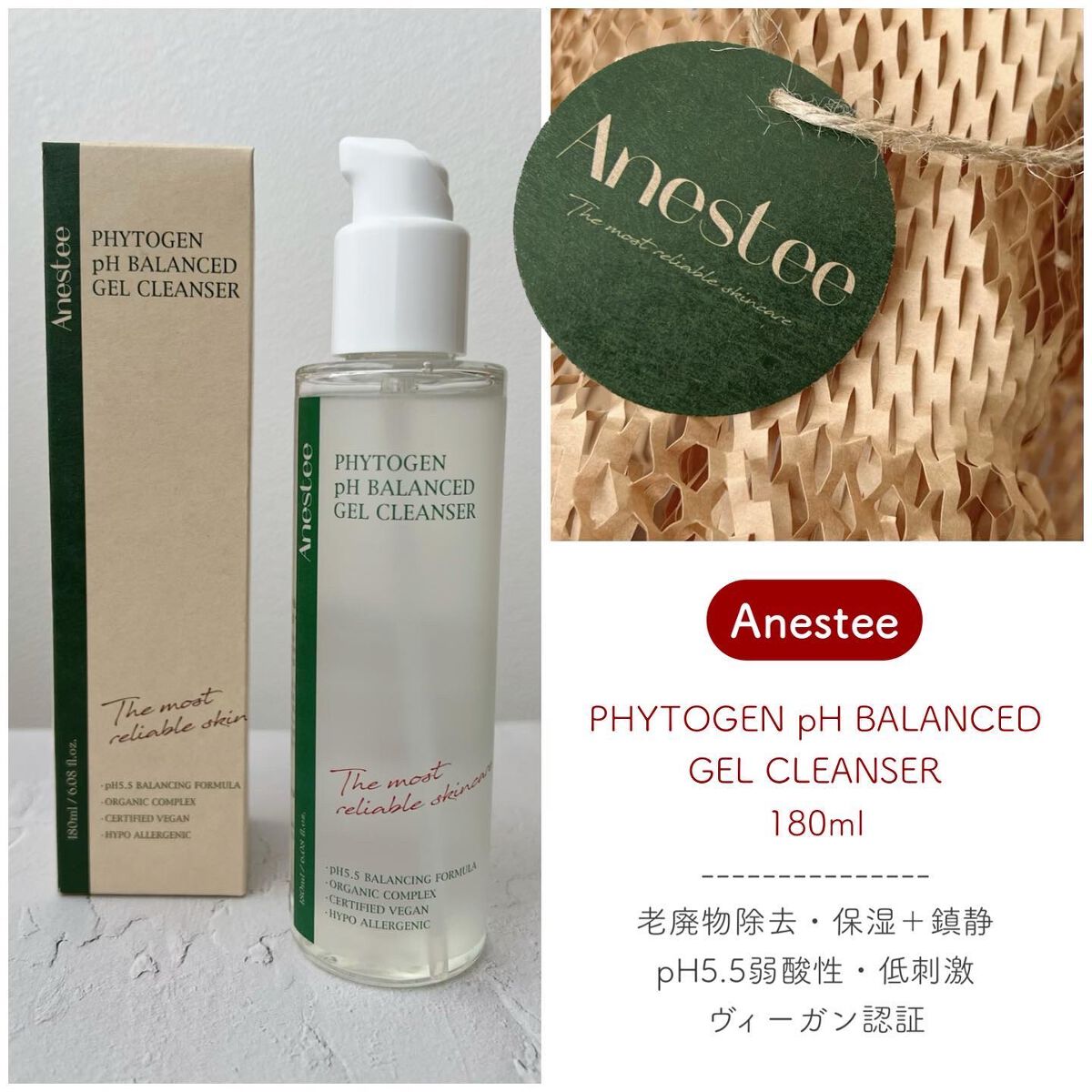 フィトジェン 弱酸性 バランス ジェル クレンザー/Anestee/洗顔フォームを使ったクチコミ（1枚目）
