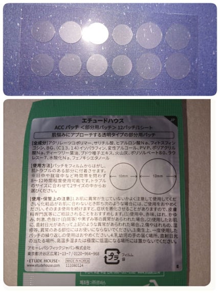 ACC パッチ/ETUDE/シートマスク・パックを使ったクチコミ(2枚目)