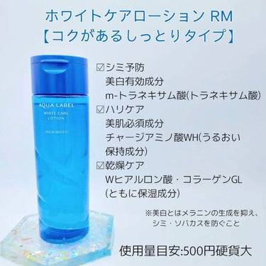 ブライトニングケア ローション RM（医薬部外品）/アクアレーベル/化粧水を使ったクチコミ（2枚目）