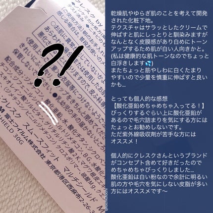 スムースフィット マルチシールド/cresc. by ASTALIFT/化粧下地を使ったクチコミ(3枚目)