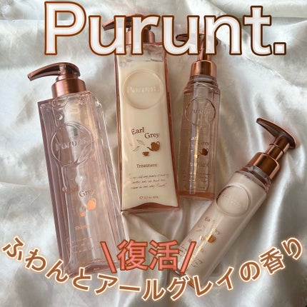 プルント ディープリペアペアセット アールグレイ N/Purunt./市販シャンプーを使ったクチコミ(1枚目)