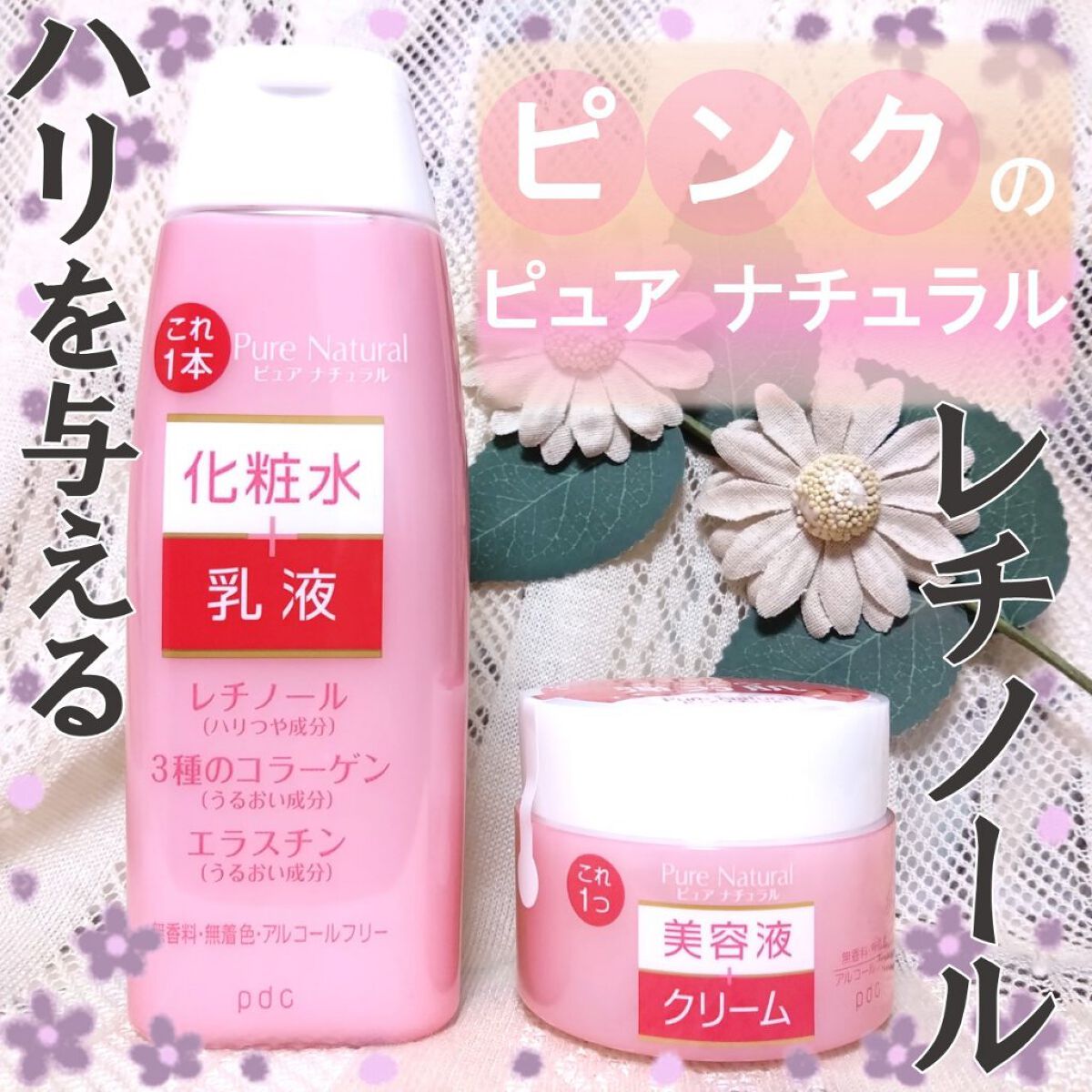 ピュア　ナチュラル　エッセンスローション　リフト　/pdc/オールインワン化粧品を使ったクチコミ（1枚目）