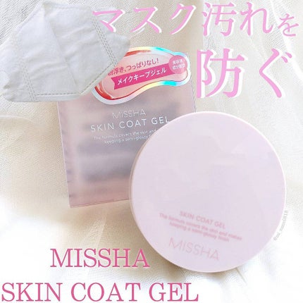 M スキンコートジェル/MISSHA/その他ファンデーションを使ったクチコミ(1枚目)