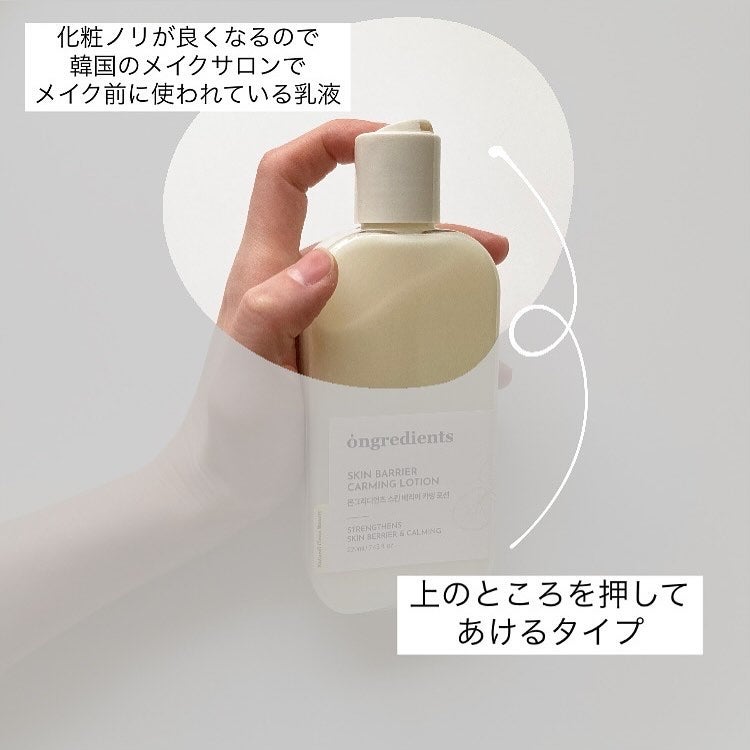 Skin Barrier Calming Lotion/Ongredients/乳液を使ったクチコミ(3枚目)