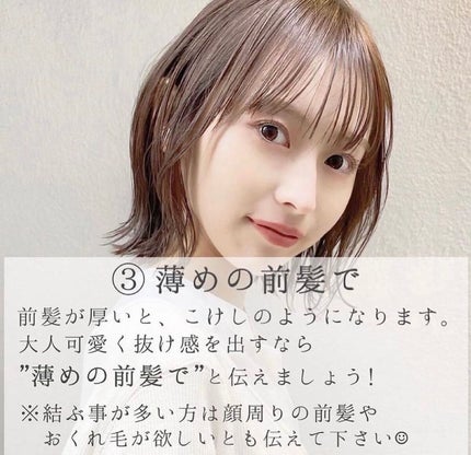 KONOMI on LIPS 「失敗しない‼︎ボブのオーダー方法♡────────────髪..」(4枚目)