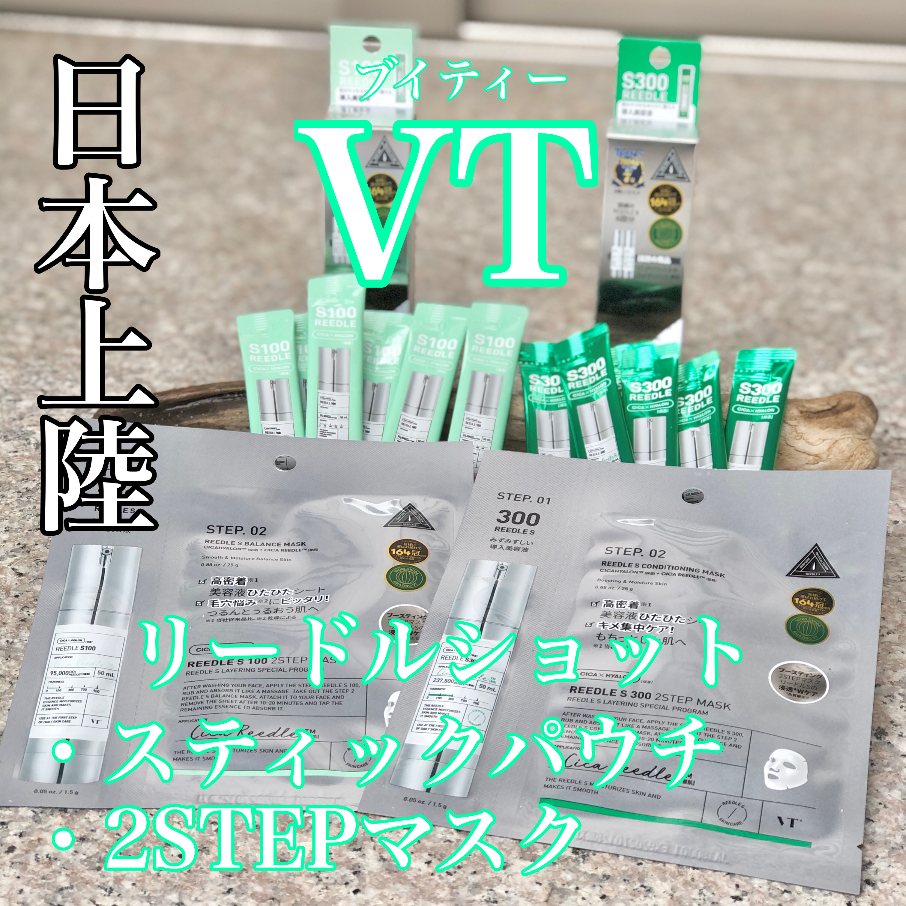 リードルS 100 2ステップマスク/VT/シートマスク・パックを使ったクチコミ（1枚目）