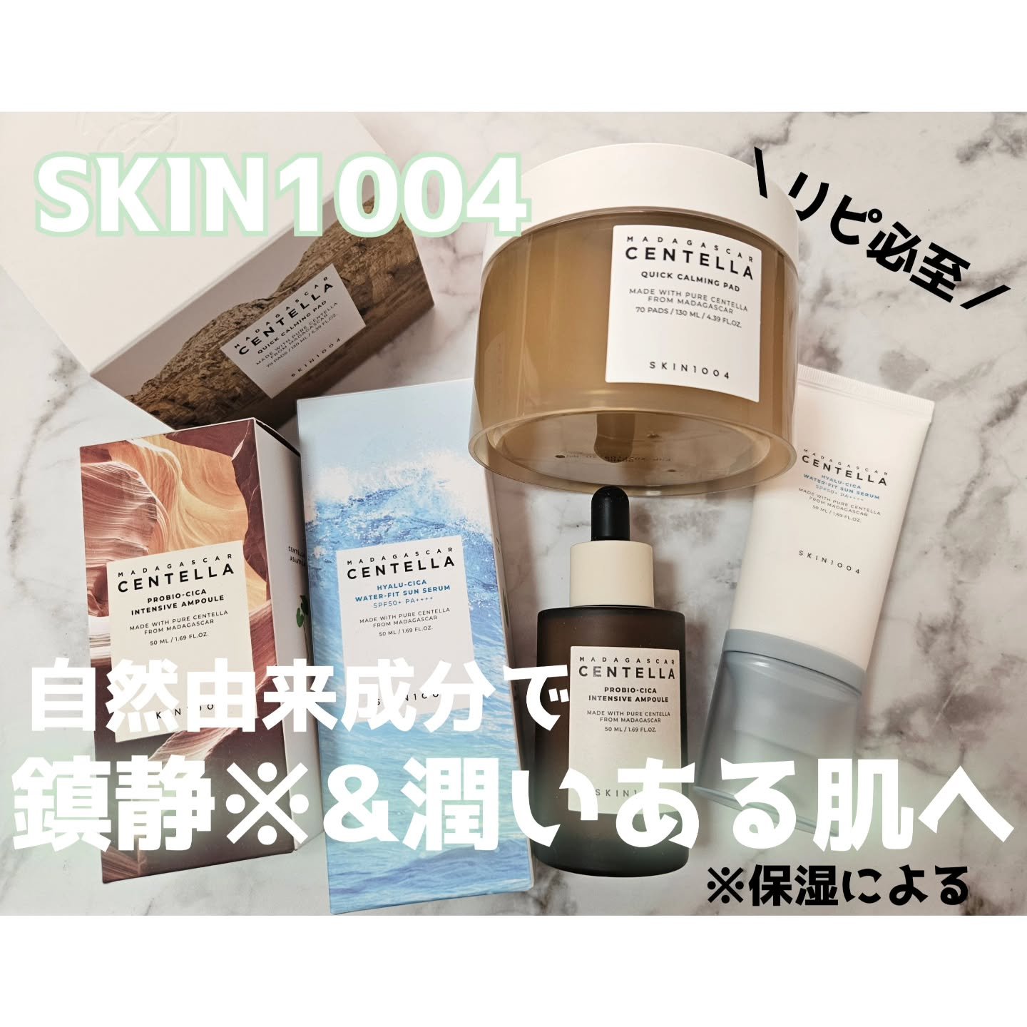 センテラ クイックカーミングパッド/SKIN1004/トナーパッドを使ったクチコミ（1枚目）