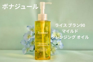 Bonajour ライスブラン90マイルドクレンジングオイルのクチコミ「【使った商品】Bonajour  ライスブラン90マイルドクレンジングオイル

【使ってみた感.....」（1枚目）