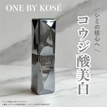 メラノショット W/ONE BY KOSE/美容液を使ったクチコミ（1枚目）