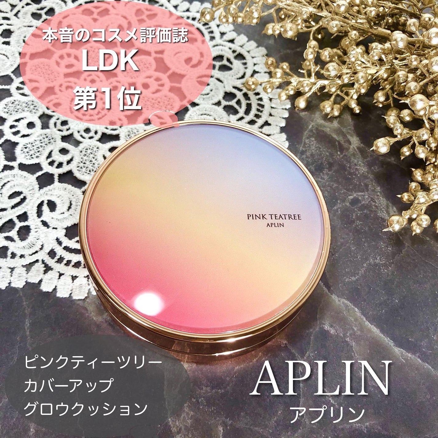 ピンクティーツリーカバーアップグロウクッション/APLIN/クッションファンデーションを使ったクチコミ(1枚目)