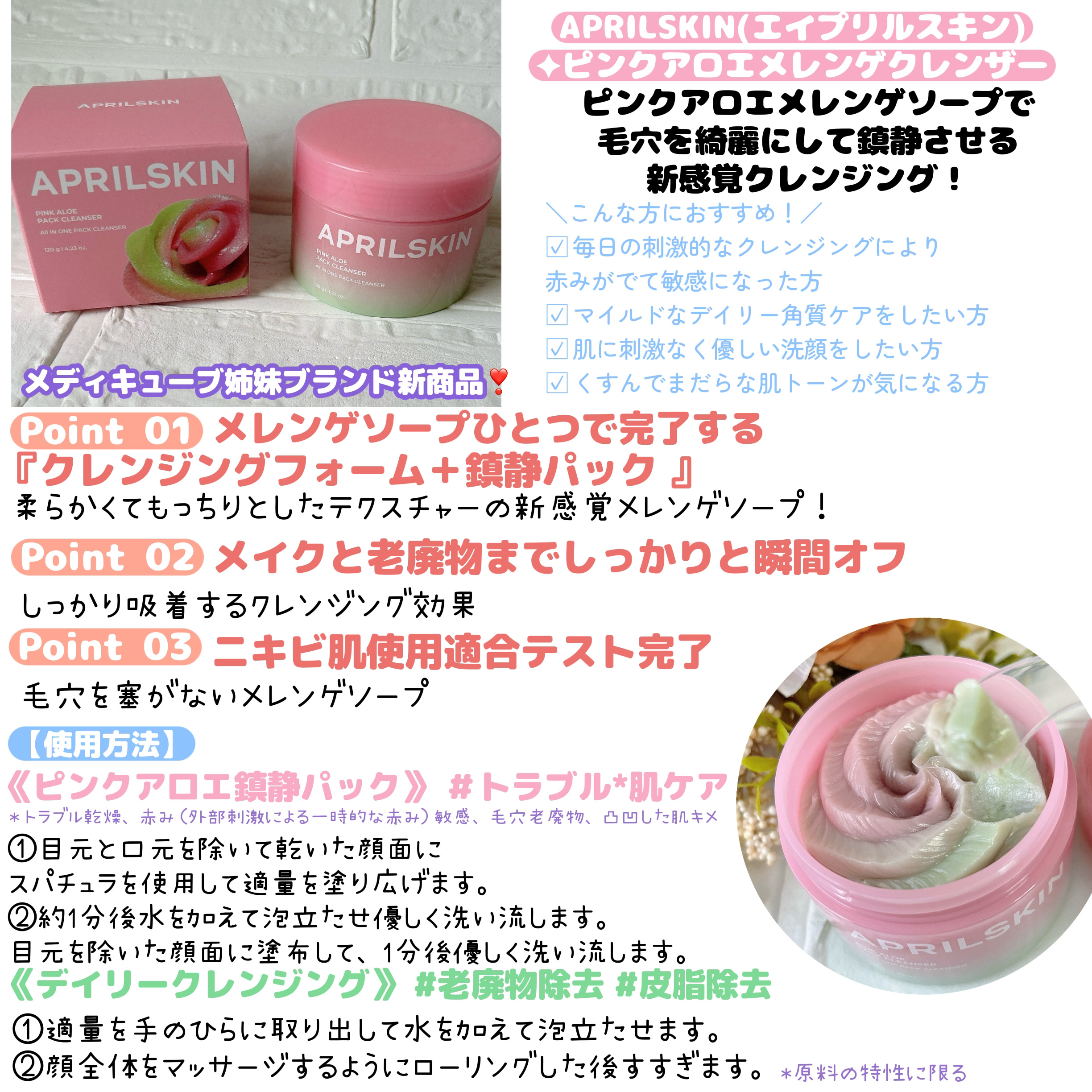 ピンクアロエメレンゲクレンザー/APRILSKIN/その他洗顔料を使ったクチコミ（3枚目）