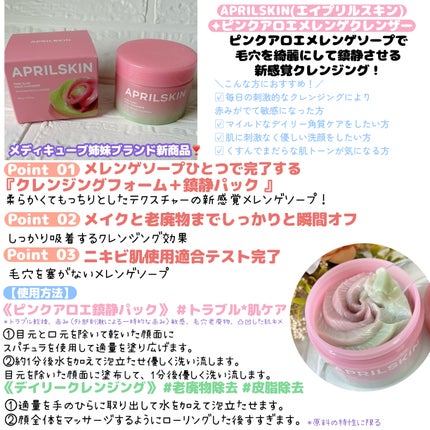 ピンクアロエメレンゲクレンザー/APRILSKIN/その他洗顔料を使ったクチコミ(3枚目)