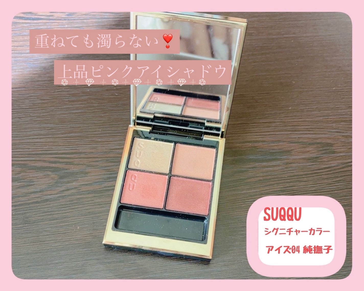 シグニチャー カラー アイズ/SUQQU/アイシャドウパレットを使ったクチコミ(1枚目)