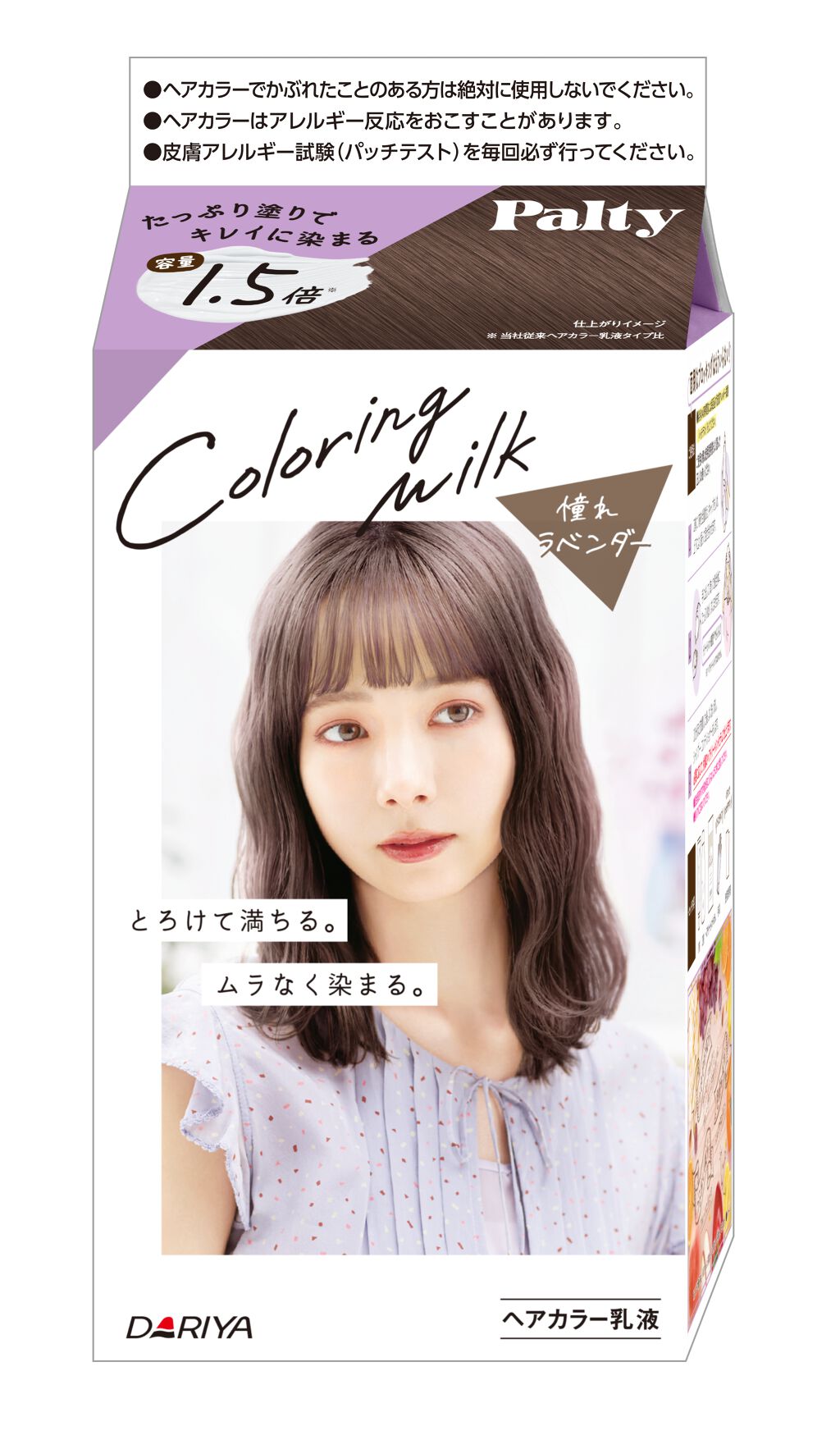 カラーリングミルク【旧】 憧れラベンダー