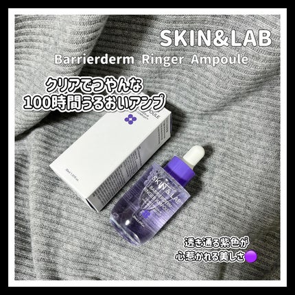 バリアダームリンガーアンプル/SKIN&LAB/美容液を使ったクチコミ(1枚目)