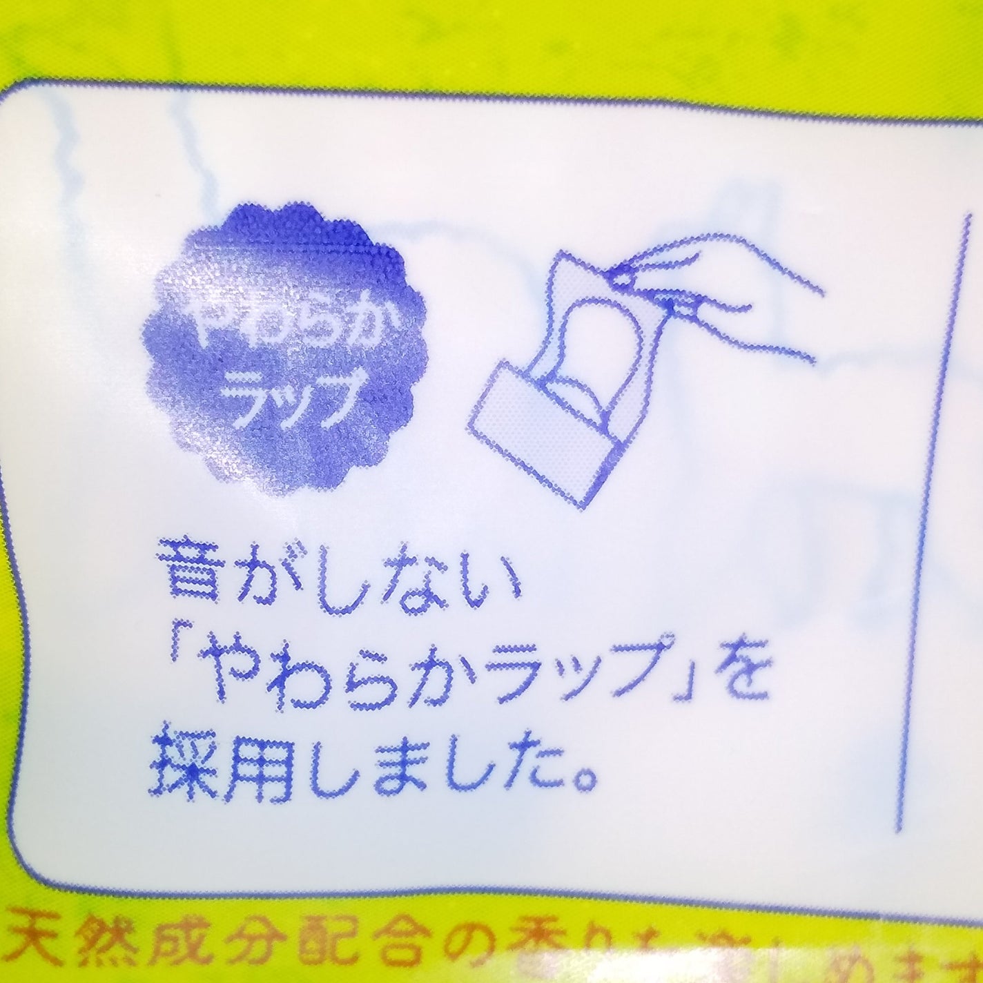 ふわごこち/ソフィ/ナプキンを使ったクチコミ(4枚目)