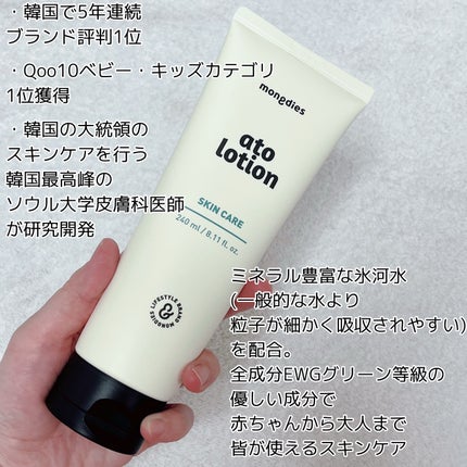 ベビー・アトローション/モンディエス/化粧水を使ったクチコミ(2枚目)