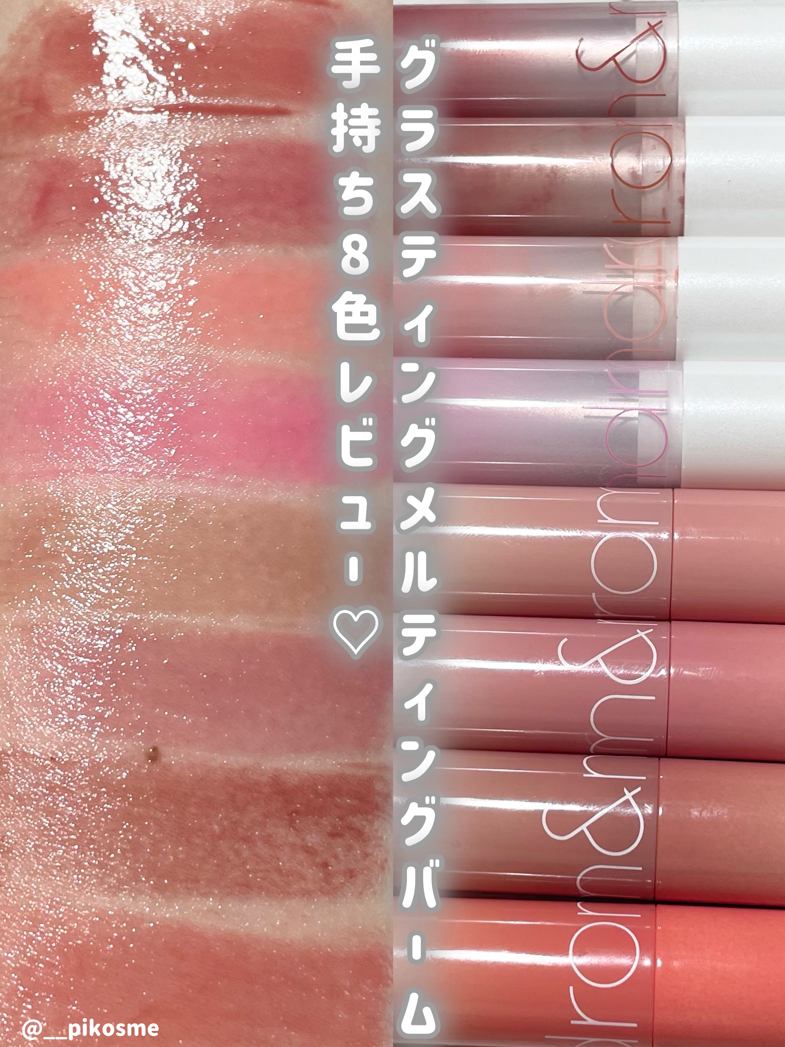 グラスティングメルティングバーム/rom&nd/リップバームを使ったクチコミ（1枚目）