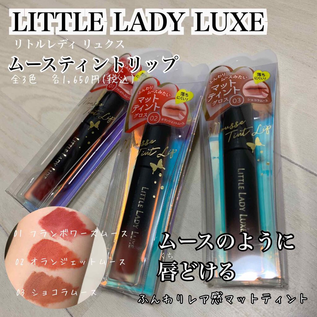  ムースティントリップ/リトルレディ リュクス/リップティントを使ったクチコミ（2枚目）