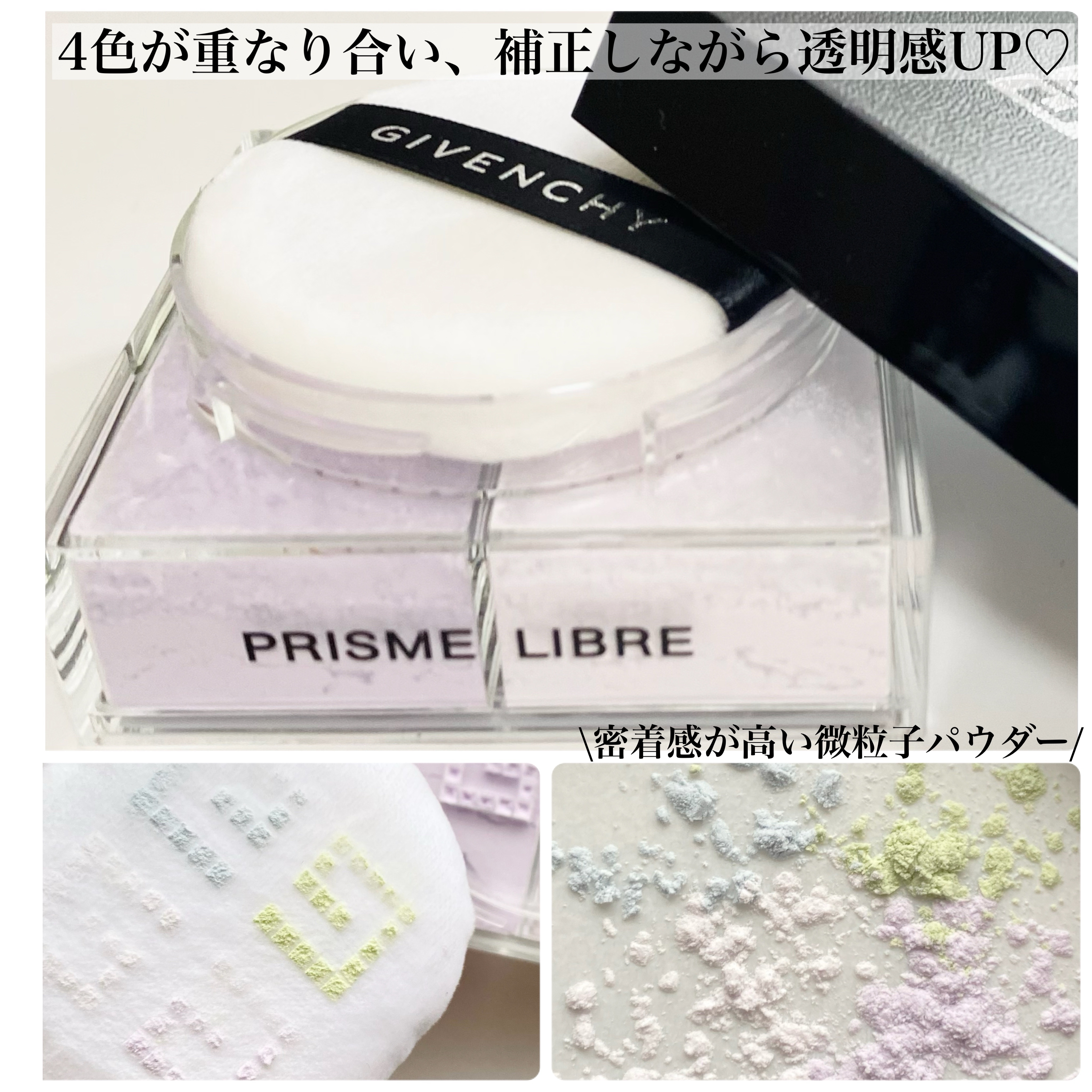 プリズム・リーブル No.1 パステル・シフォン/GIVENCHY/ルースパウダーを使ったクチコミ（2枚目）
