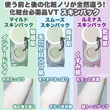 マイルドスキンパック/VT/シートマスク・パックを使ったクチコミ(4枚目)