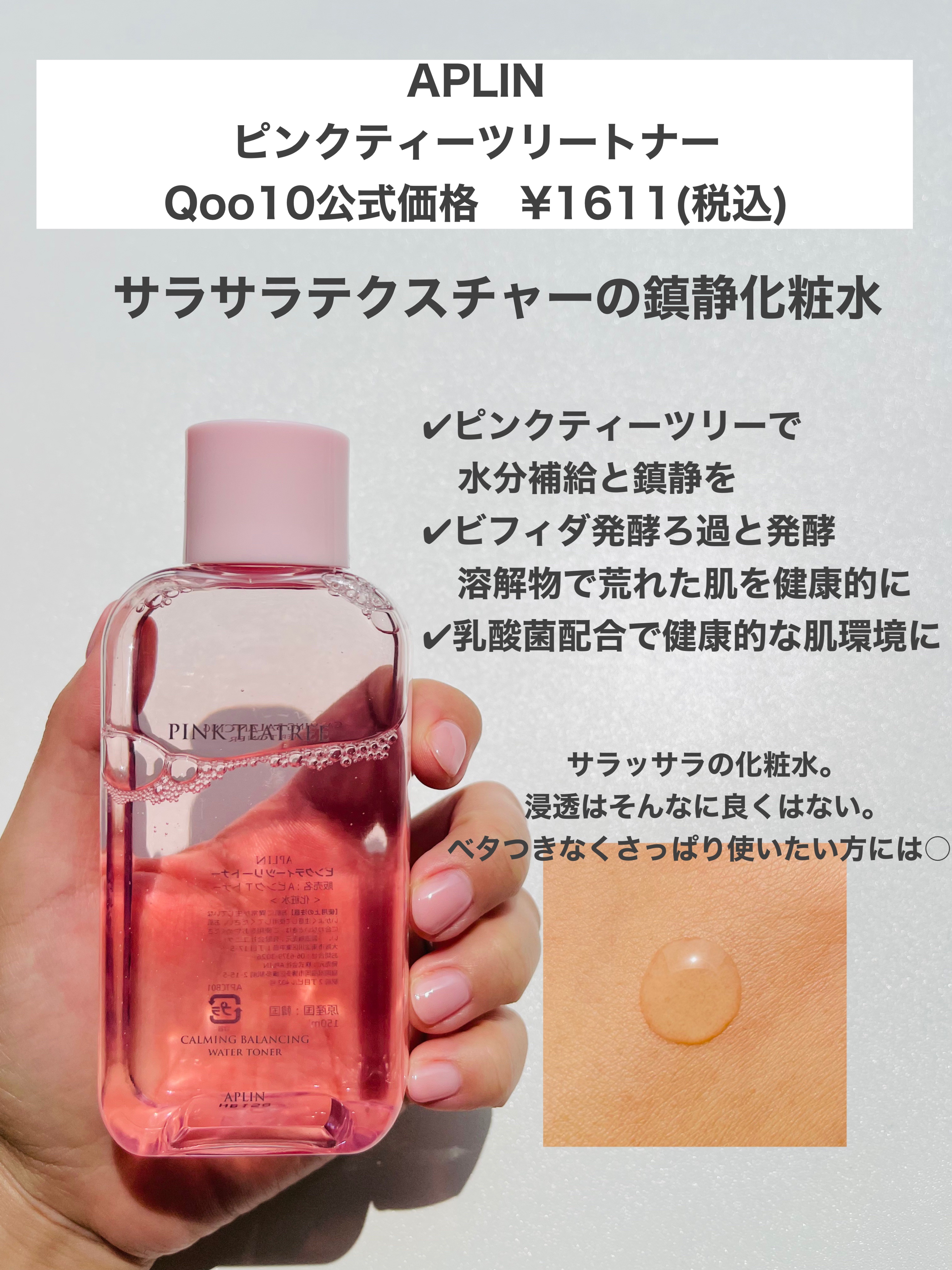 ピンクティーツリークリーム/APLIN/フェイスクリームを使ったクチコミ（3枚目）