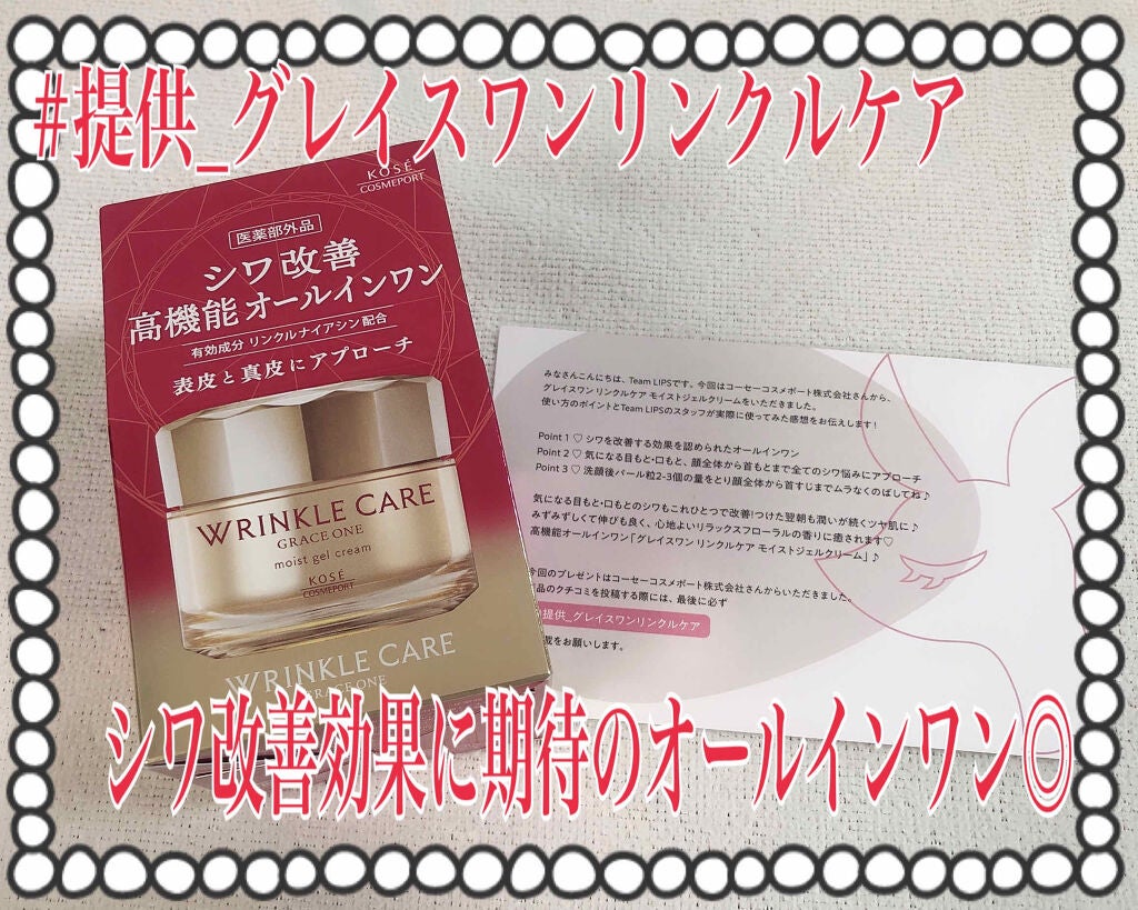 リンクルケア モイストジェルクリーム/グレイスワン/オールインワン化粧品を使ったクチコミ(1枚目)