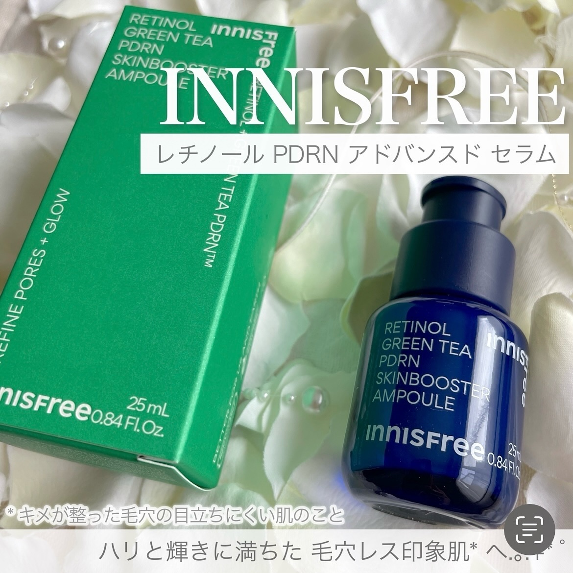 レチノール PDRN アドバンスド セラム/innisfree/美容液を使ったクチコミ（1枚目）