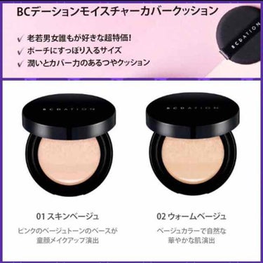 TONYMOLY BCDATIONのクチコミ「💄TONYMOLY BCデーション モイスチャーカバークッション

お直し用の小さなクッション.....」（3枚目）