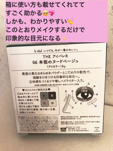 THE アイパレR 06 本能のヌードベージュ【新】/b idol/パウダーアイシャドウを使ったクチコミ（3枚目）